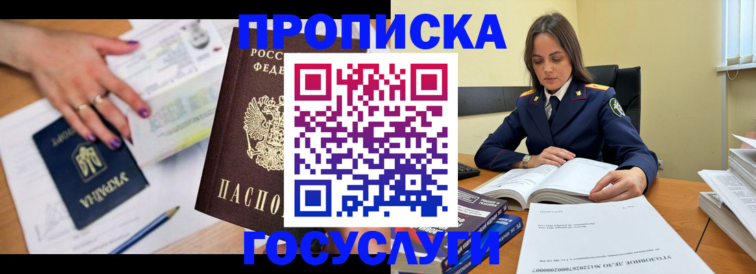 прописка для школы в Узловой